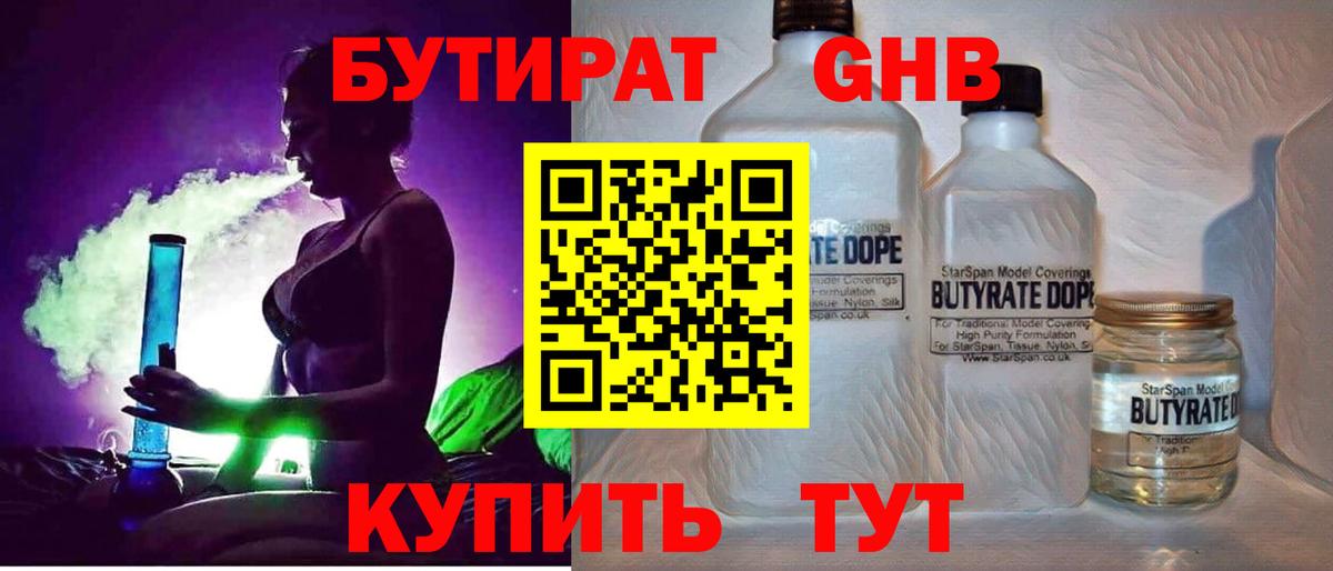 Бутират  Вход с VPN  Владикавказ  Бутират 99% 
