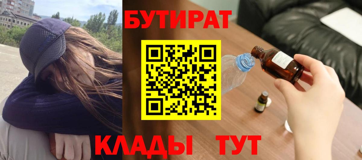 БУТИРАТ 1.4BDO Владикавказ