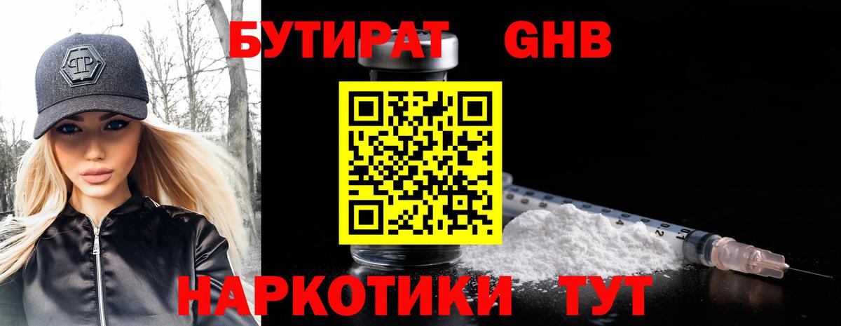 Бутират Butirat Владикавказ