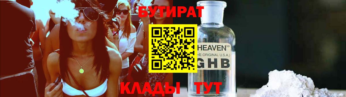 Бутират BDO  Бутират  Владикавказ 