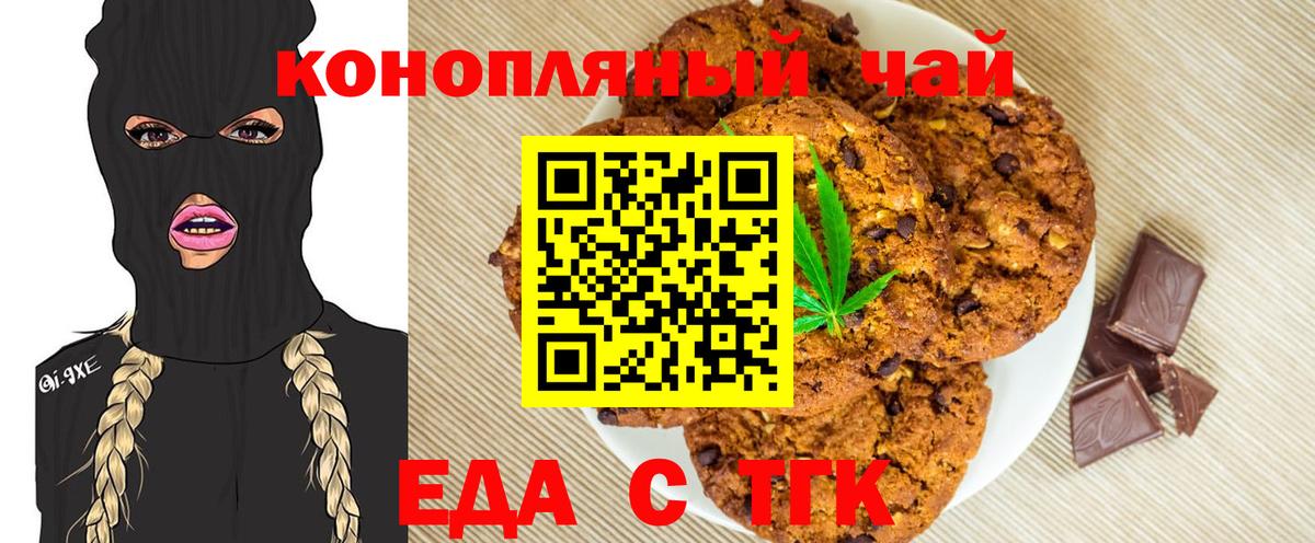 Владикавказ  Печенье с ТГК конопля  Вход с VPN 