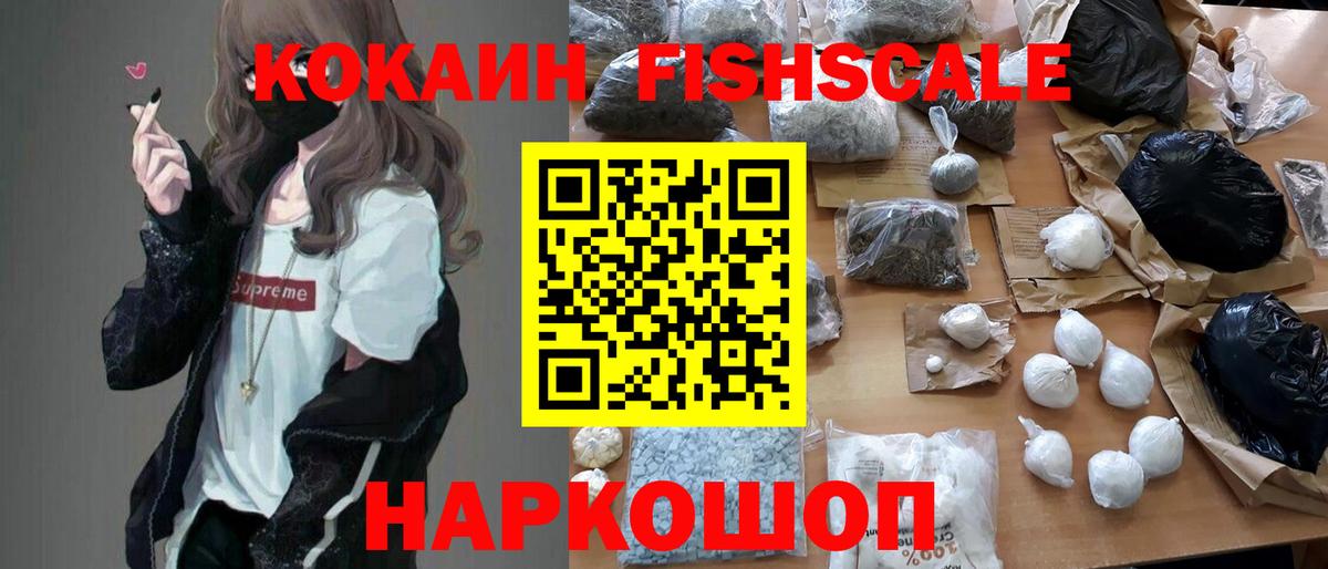 Кокаин 99%  Владикавказ  Cocaine  COCAIN FishScale 