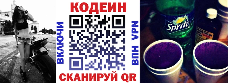 Codein напиток Lean (лин) Владикавказ