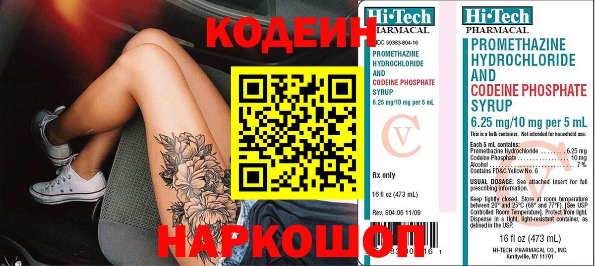 Кодеин напиток Lean (лин)  Владикавказ  Codein напиток Lean (лин) 