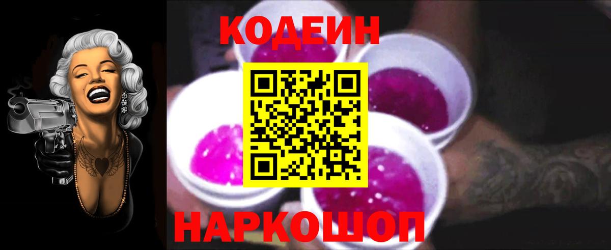 Кодеин напиток Lean (лин) Владикавказ