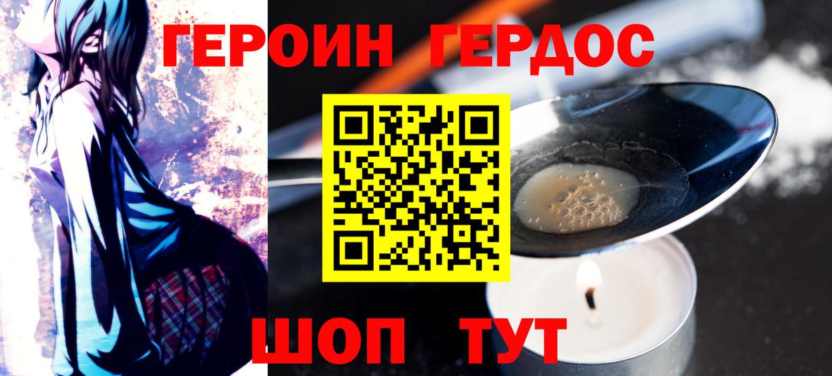 ГЕРОИН хмурый Владикавказ