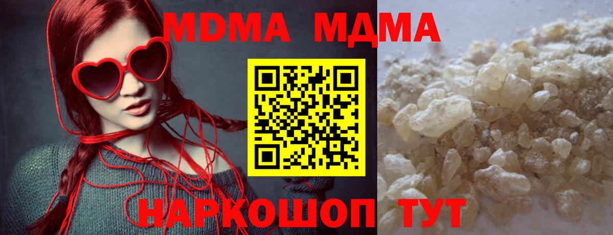 МДМА crystal  Вход с VPN  MDMA  МДМА кристаллы  Владикавказ 