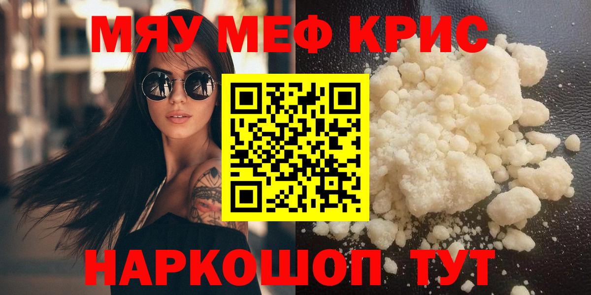 Мефедрон mephedrone  МЯУ-МЯУ 4 MMC  Владикавказ 